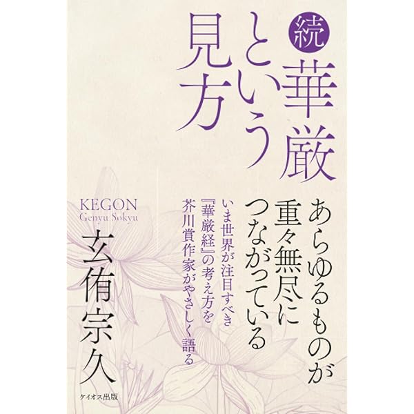 華厳思想【価格応相談】 華厳思想【価格応相談】 華厳思想【価格応相談】 812hFuTNu9L.jpg